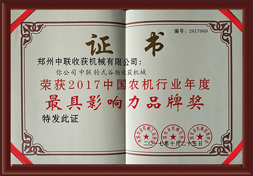 农机行业年度更具影响力品牌奖